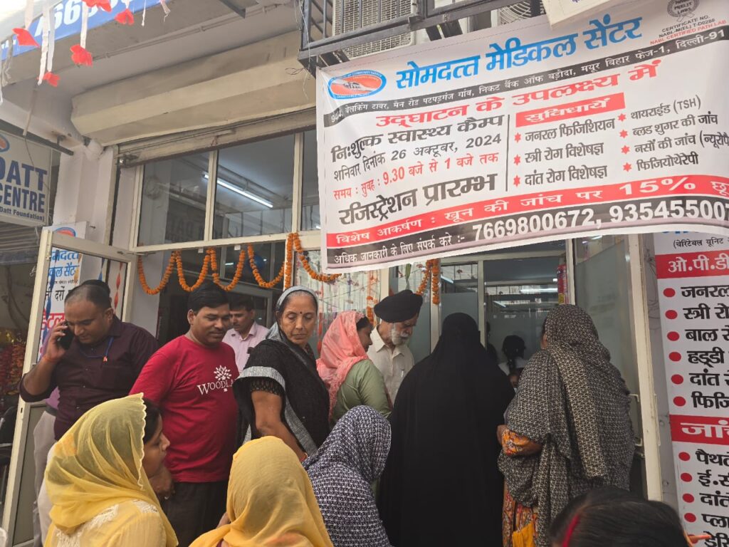 INAUGURATION OF PATPARGANJ MEDICAL CENTRE